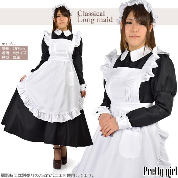 クラシカル ロングメイド服 長袖 5L 大きいサイズ 正統派