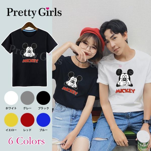♡そら♡ディズニー ミッキー Tシャツ ペアルック 半袖 カップル ミッキー tシャツ ディズニー tシャツ 春夏 ペアルック カップル