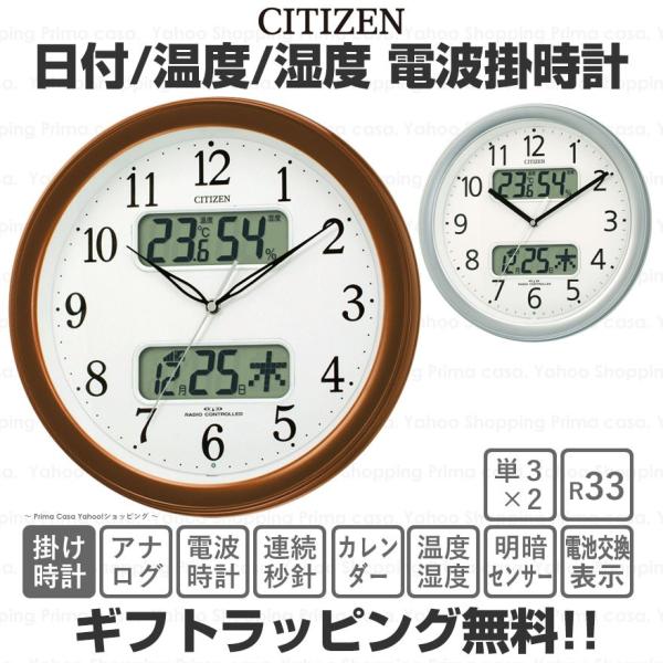 CITIZEN 電波時計 壁掛け - 掛時計/柱時計