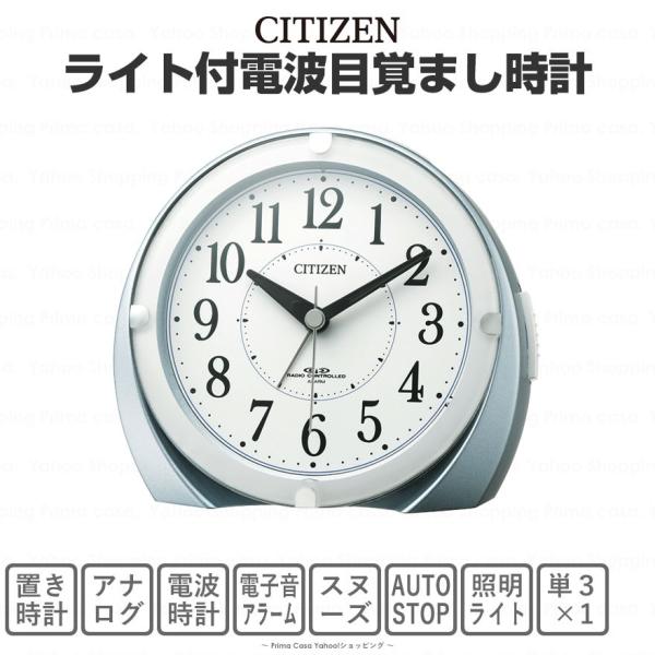 シチズン目覚まし時計電波時計アナログおしゃれ子供スヌーズ置き時計