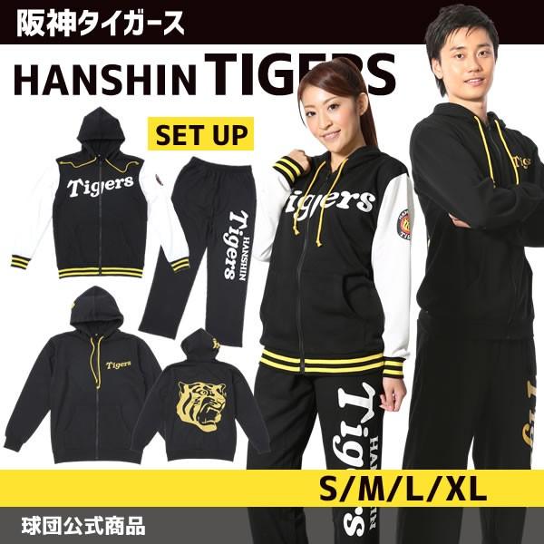 阪神タイガース スウェットセットアップ【ラッピング不可】【自
