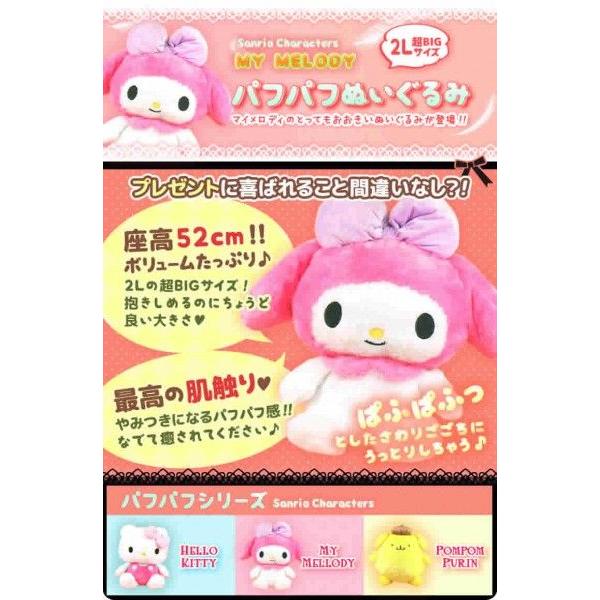マイメロディ　パフパフぬいぐるみL⭐︎ 送料無料】マイメロディパフパフぬいぐるみ2L 【ラッピング