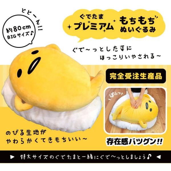 予約商品】【送料無料】ぐでたま プレミアム もちもち ぬいぐるみ クッション【ラッピング不可】  クリスマス/プレゼント/子供/女の子/男の子/彼女/小学生 /【Buyee】