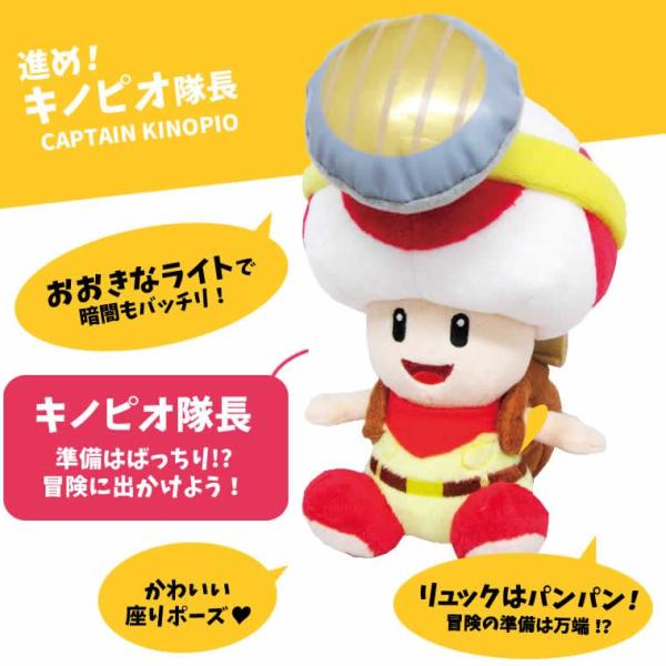 Amazon.co.jp: 三英貿易 進め! キノピオ隊長 キノピオ隊長 (座り
