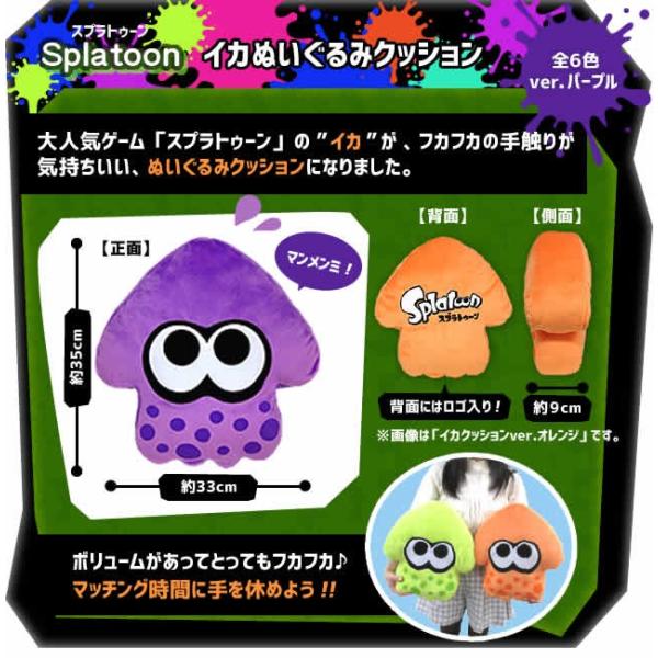 Splatoonクッション イカ（パープル） 35cm スプラトゥーン/ぬいぐるみ
