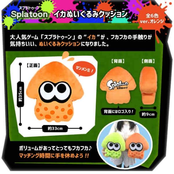 Splatoonクッション イカ（オレンジ） 35cm スプラトゥーン