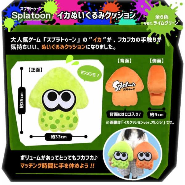 Splatoonクッション イカ（ライムグリーン） 35cm スプラトゥーン/ぬいぐるみ/黄緑【ラッピング不可】 /【Buyee】