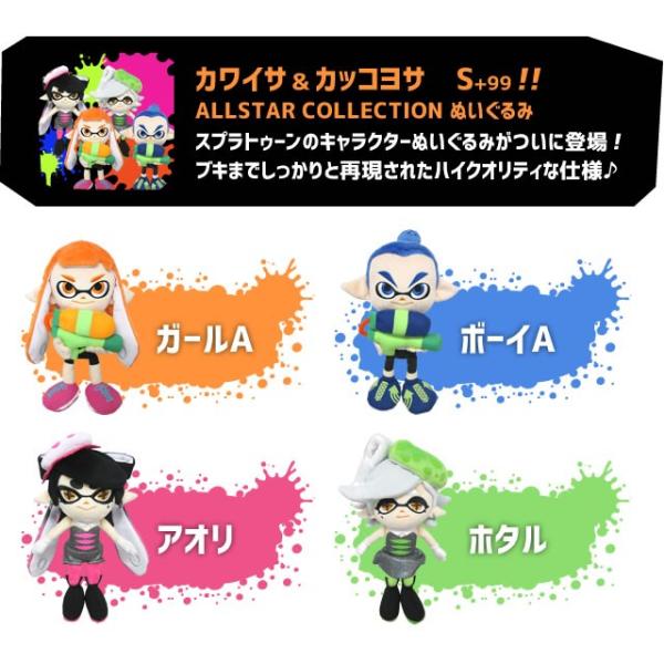 スプラトゥーンオールスターコレクションぬいぐるみ ガールA