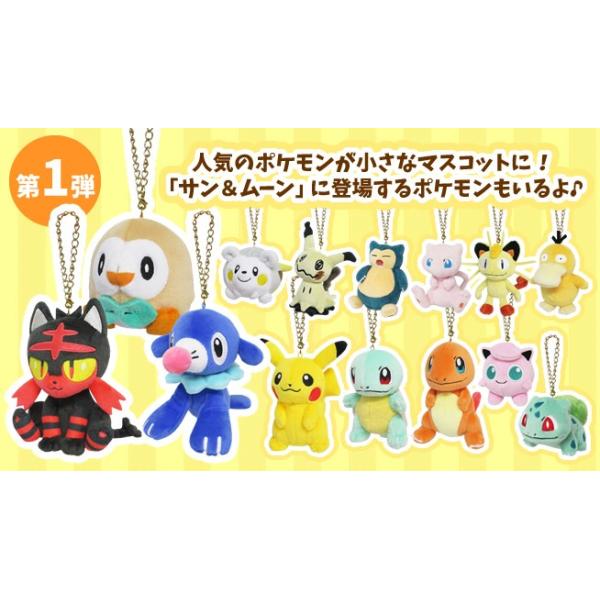 ポケモンオールスターコレクションマスコットぬいぐるみ