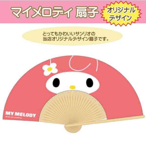 サンリオキャラクター扇子 マイメロディ サンリオ/グッズ/マイメロディ
