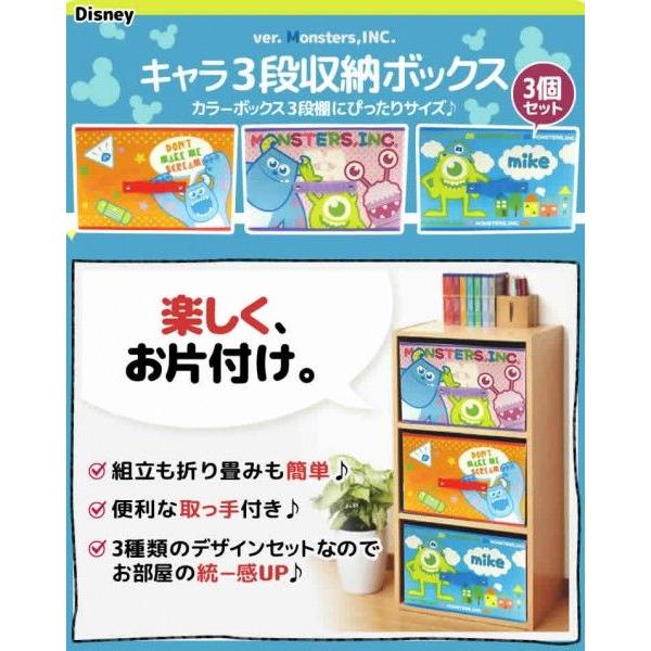 モンスターズインク3段収納ボックス 3個セット 収納/ディズニー/カラー