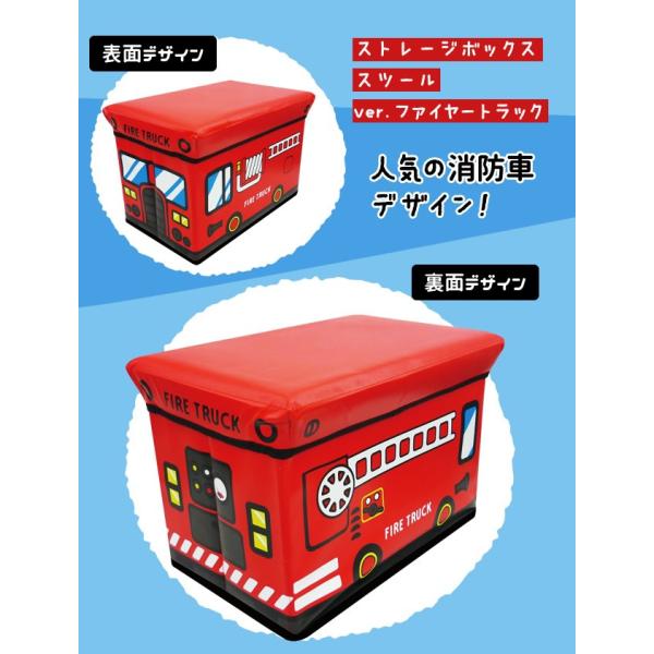 座れる収納ボックス (ファイヤートラック) ストレージＢＯＸスツール/消防車/遊べる/収納/椅子/おもちゃ箱【ラッピング不可】 /【Buyee】