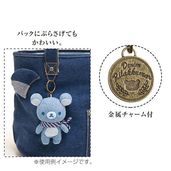 リラックマデニムぬいぐるみキーチェーン デニムリラックマ