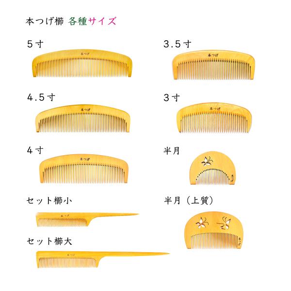 本つげセット櫛大22.5cm 椿油仕上げ静電気防止木櫛つげ櫛コームくし