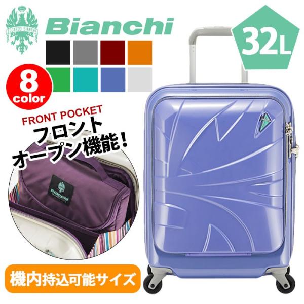 スーツケース 32L Bianchi ビアンキ 小型 1泊 2泊 機内持ち込み キャリーケース ハードケース 4輪 旅行 出張 機内持込  BCHC-1150 A.L.I アジアラゲージ 送料無料 /【Buyee】