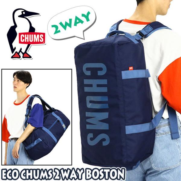 ボストンバッグ CHUMS チャムス ボストン リュック 40L 3way