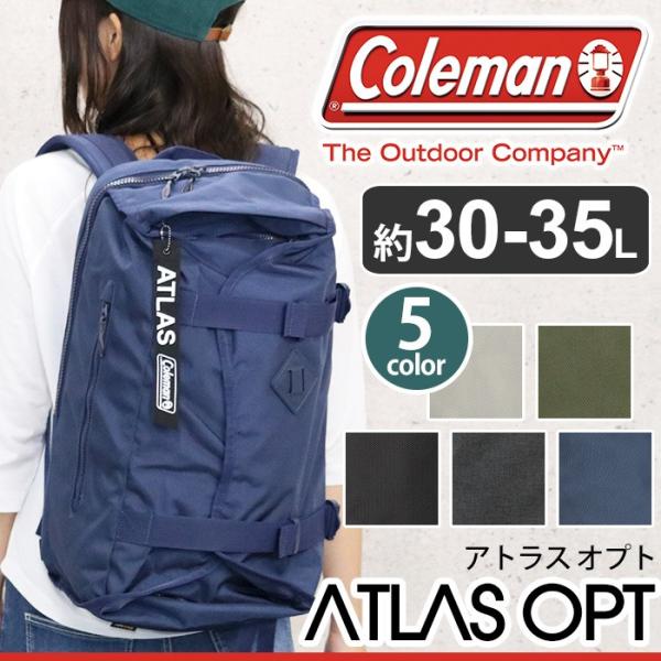 リュック Coleman コールマン ATLAS アトラス オプト 大容量