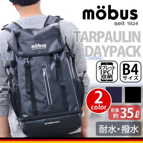 大容量リュック デイパック リュックサック バックパック mobus MBX509