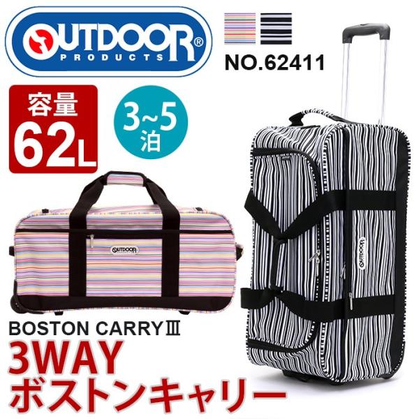 ボストンキャリー OUTDOOR PRODUCTS アウトドアプロダクツ ボストンバッグ キャリー バッグ 62L 旅行 大型 3WAY キャリーバッグ  スーツケース ブランド /【Buyee】