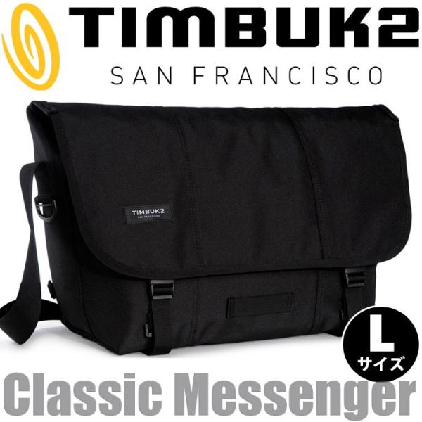 TIMBUK2 メッセンジャーバック　Lサイズ