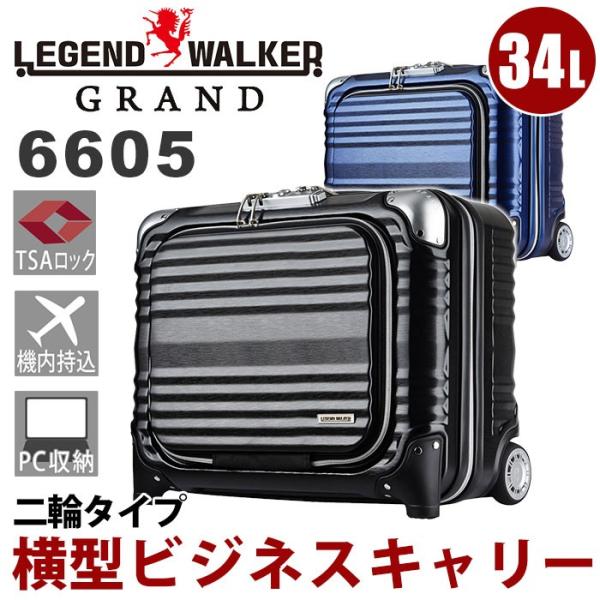 スーツケース ビジネスキャリー 34L ハードタイプ LEGEND WALKER