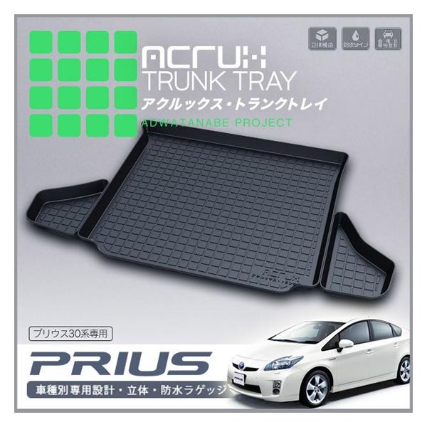 プリウス30系 Prius30系 トランクマット ラゲッジマット【A24】 - 車内 