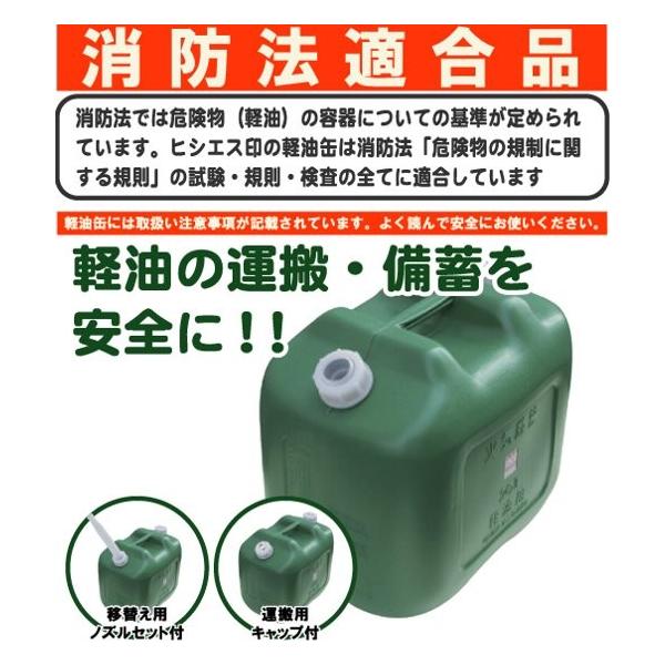 灯油缶 灯油ポリタンク 軽油缶 軽油ポリタンク 両油缶 10L ノズル付き 消防法適合品 日本製