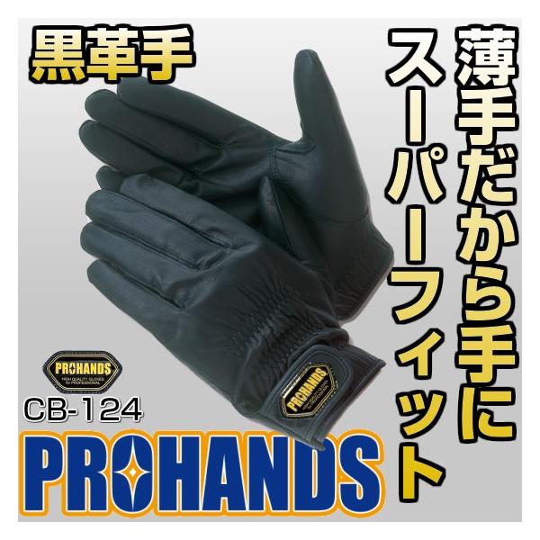 メール便OK185円/４双まで】警察 消防手袋 消防 革手袋【CB-124】消防