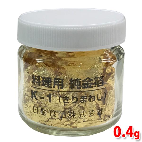 料理用金箔 切り廻し 石川県 金沢 日動食品 金箔 切りまわし K-1 0.4