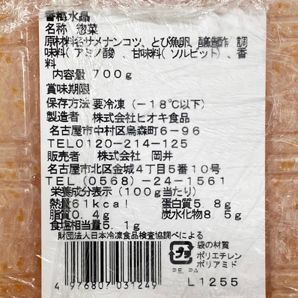 岡井香梅水晶（鮫軟骨使用） 700g サメ軟骨梅水晶魚卵とびこ珍味冷凍梅