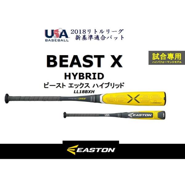 訳あり】【試合専用パフォーマンスモデル】 EASTON(イーストン) 少年