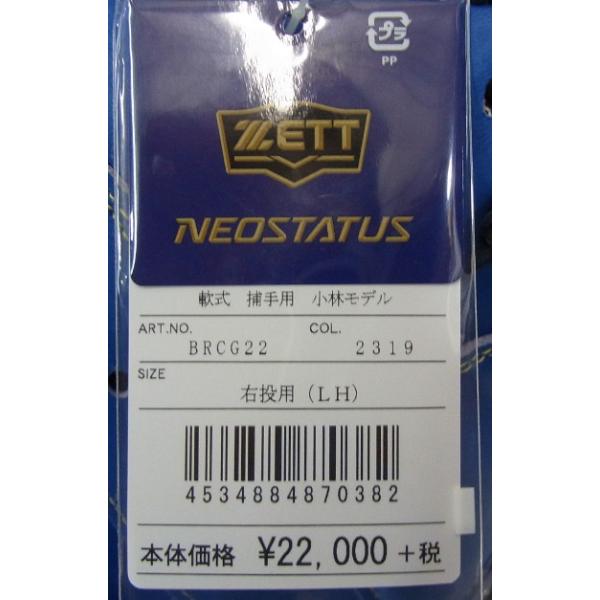 ZETT(ゼット) 一般軟式キャッチャーミット ネオステイタス 小林