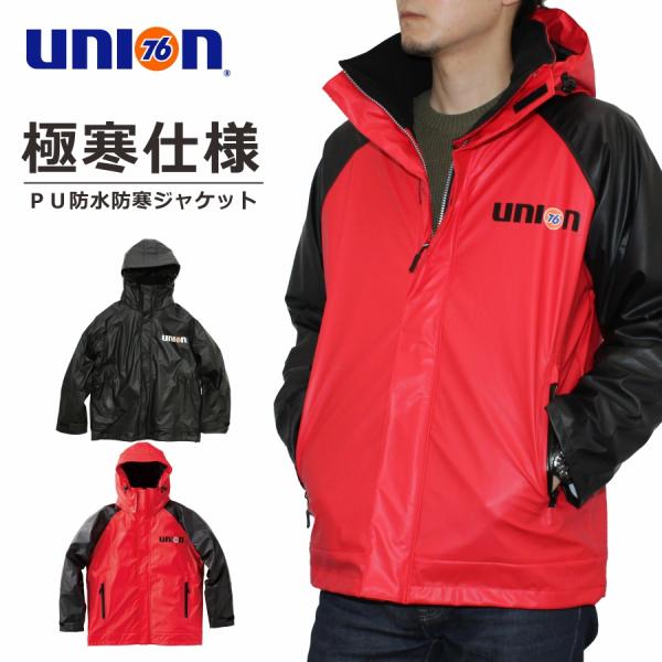 上下別売 UNION76 ナナロク PU防水防寒ストレッチレインジャケット No.76-2015 水産 漁業 釣り カッパ 防寒 作業着 作業服  プロノ /【Buyee】