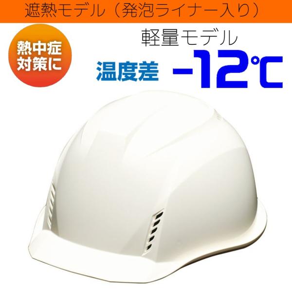 新商品 DICプラスチック DIC AA16-W-HB型ヘルメット 白