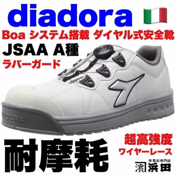 FC-181 DIADORA × Boa ディアドラ 耐摩耗 ダイヤル式安全靴