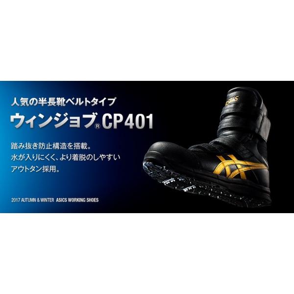 新品】アシックス ワーキング 安全靴 作業靴 ブラック×ゴールド CP401