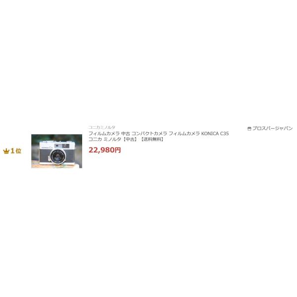 フィルムカメラ 中古 コンパクトカメラ フィルムカメラ KONICA C35 コニカ ミノルタ【中古】 /【Buyee】 Buyee -  Japanese Proxy Service | Buy from Japan! bot-online