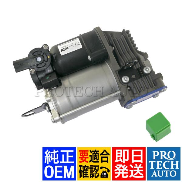純正OEM AMK製 ベンツ W221 S350 S400_HYBRID エアサスコンプレッサー