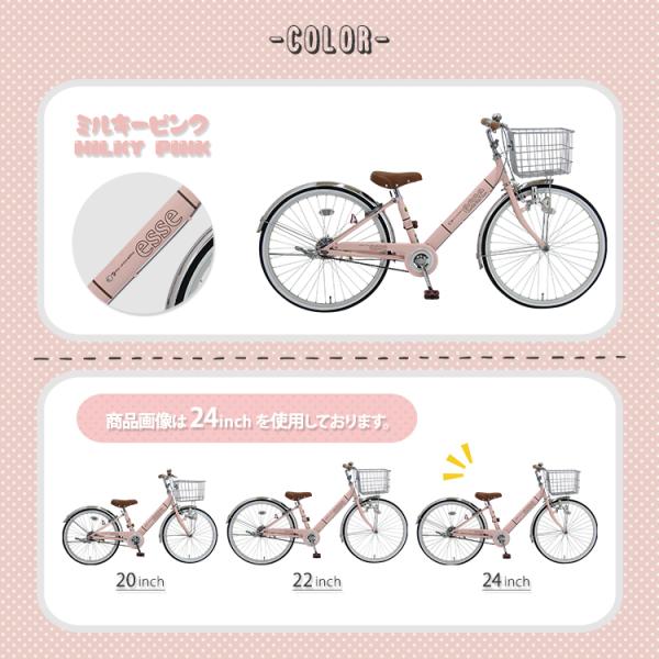 送料無料 子供用自転車 入学 かわいい 24インチ 22インチ 20インチ