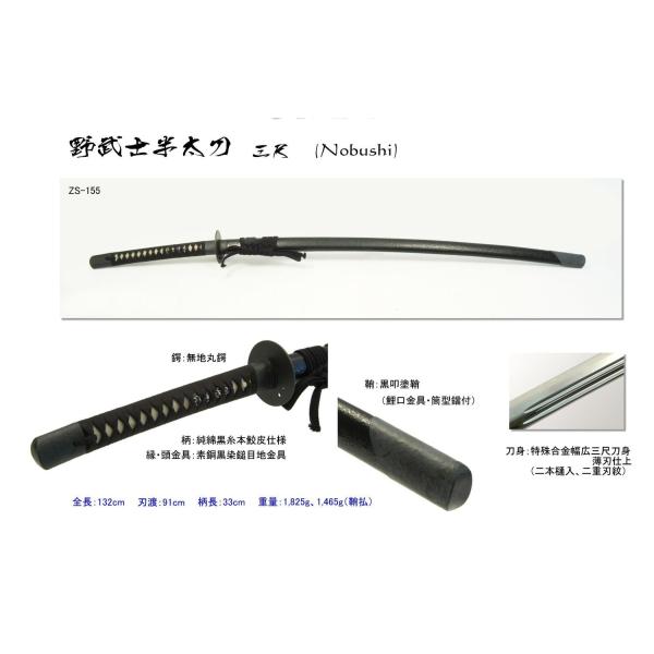 匠刀房◇日本刀・居合刀◇野武士半太刀三尺（Nobushi） （受注生産品