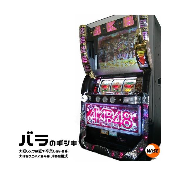 実機 パチスロ AKB48 薔薇の儀式