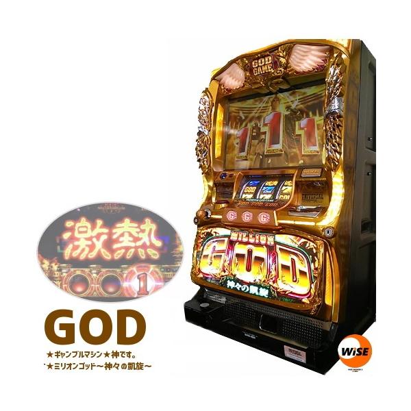 メダル不要機付｜ミリオンゴッド 神々の凱旋｜中古パチスロ実機