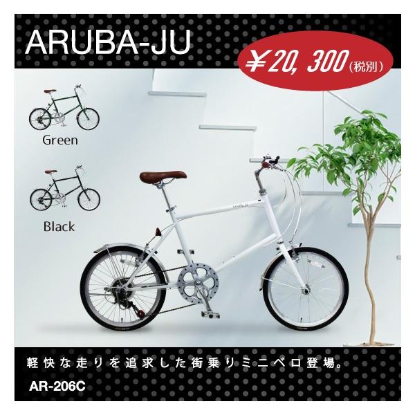 ミニベロ ARUBA-JU - 自転車本体