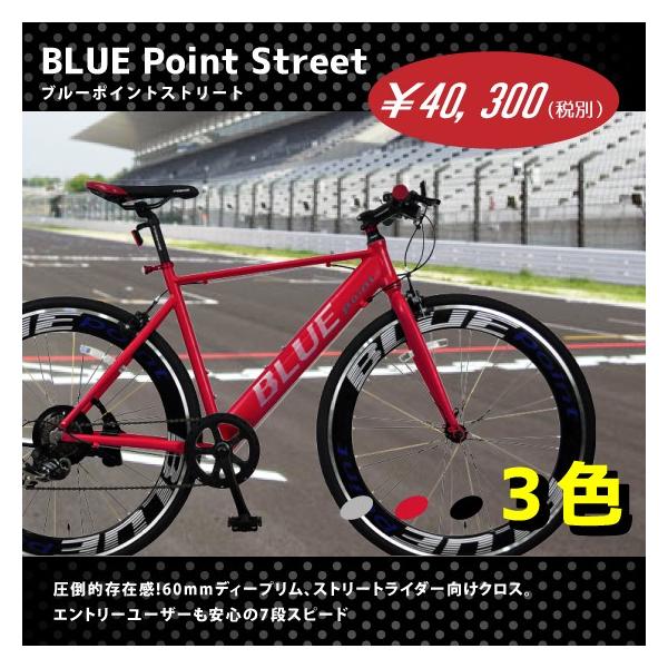 ☆DAINICHI☆ ブルーポイントストリート700C 7段変速 クロス