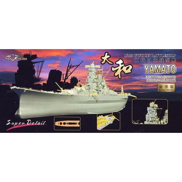 フライホーク 1/350 日本海軍 戦艦 大和 用ディティールセットfor