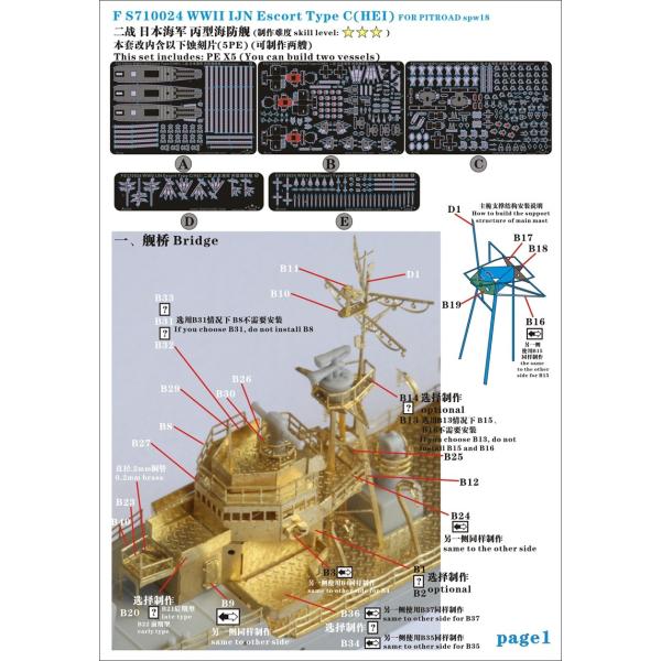 FiveStar 1/700日本海軍 丙型海防艦用FS710024 /【Buyee】 Buyee