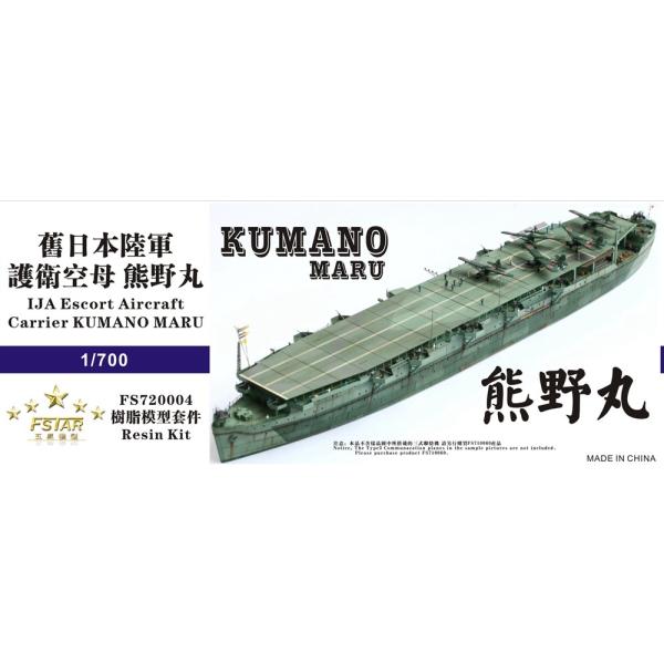 Amazon.co.jp: 1/700 帝国陸軍 護衛空母 熊野丸 : おもちゃ