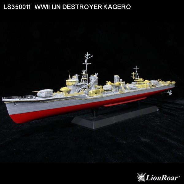 ライオンロア 1/350 LS350011 日本海軍 駆逐艦 雪風用ディテール