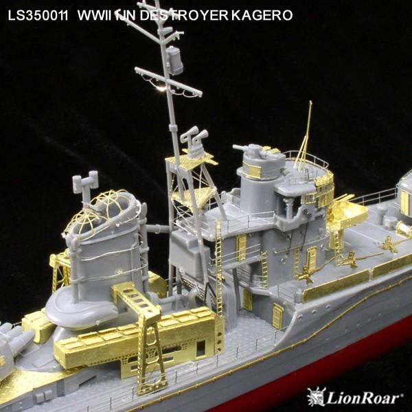 ライオンロア 1/350 LS350011 日本海軍 駆逐艦 雪風用ディテール