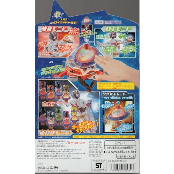 宇宙戦隊キュウレンジャー 変身王玉 DXサイコーキュータマ